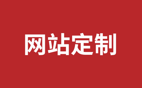 京山市网站建设,京山市外贸网站制作,京山市外贸网站建设,京山市网络公司,深圳龙岗网站建设公司之网络设计制作