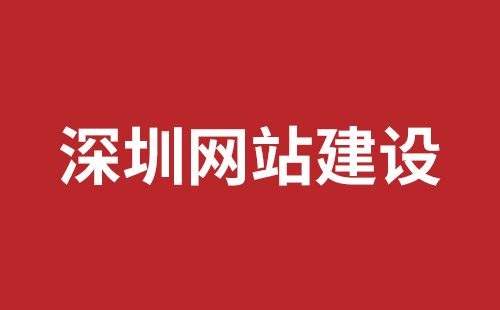 京山市网站建设,京山市外贸网站制作,京山市外贸网站建设,京山市网络公司,坪山响应式网站制作哪家公司好