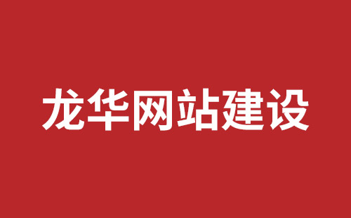 京山市网站建设,京山市外贸网站制作,京山市外贸网站建设,京山市网络公司,坪山响应式网站报价