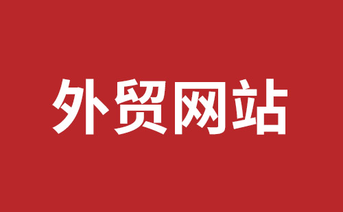 京山市网站建设,京山市外贸网站制作,京山市外贸网站建设,京山市网络公司,平湖手机网站建设哪里好