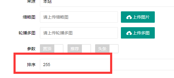 京山市网站建设,京山市外贸网站制作,京山市外贸网站建设,京山市网络公司,PBOOTCMS增加发布文章时的排序和访问量。